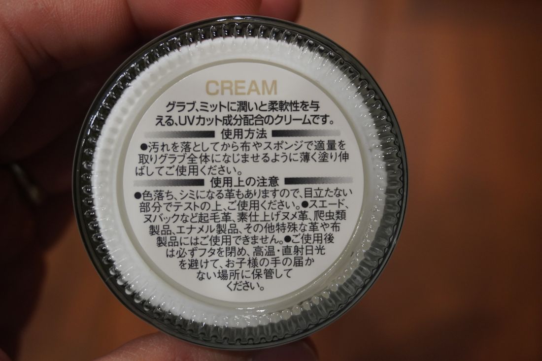 クリームの裏面