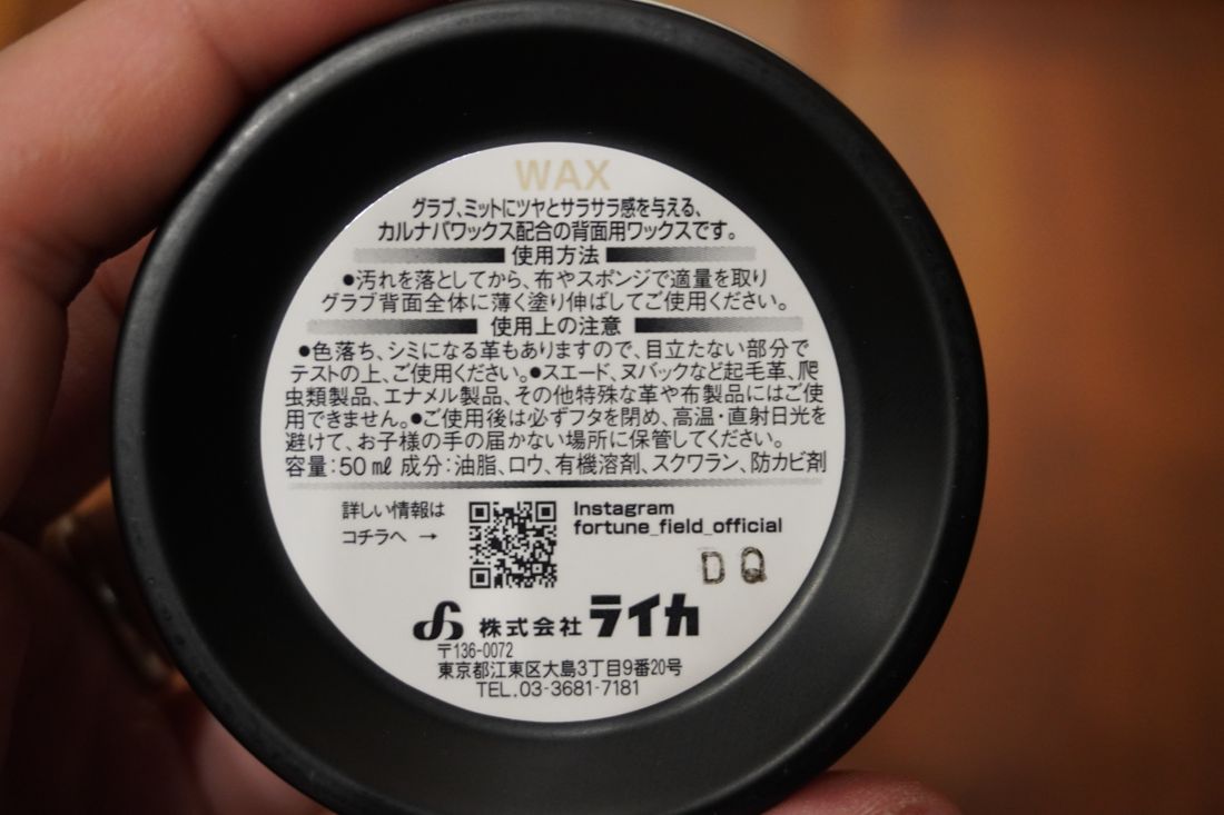 ワックスの裏面
